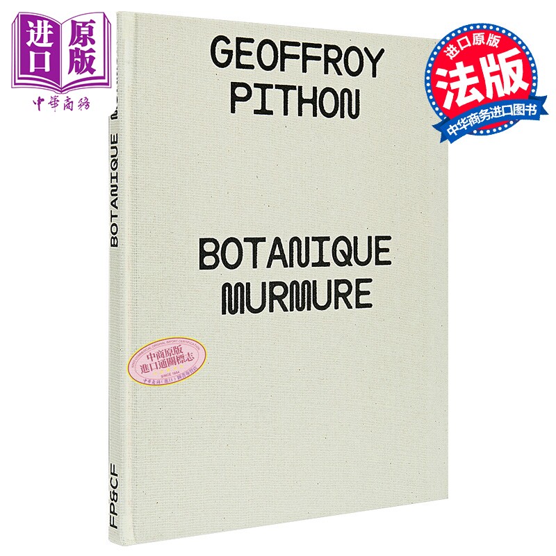 植物低语 Botanique Murmure Geoffroy Pithon 花卉主题水彩艺术 法语绘本法文原版法语原版书