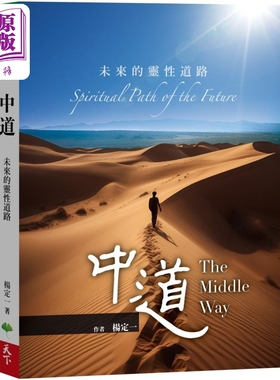 中道 港台原版 杨定一 天下生活【中商原版】