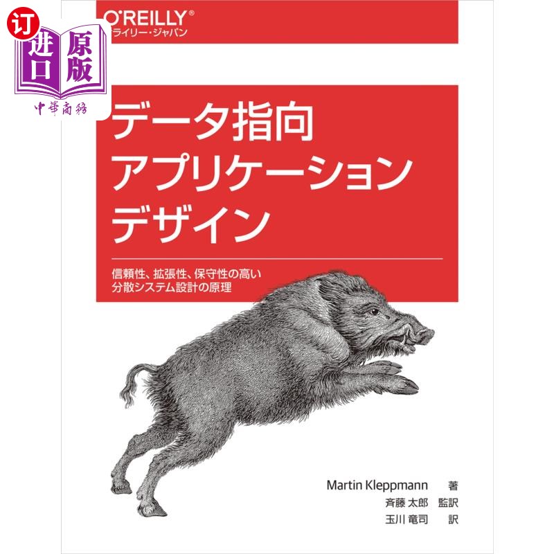 海外直订日语 データ指向アプリケーションデザイン 信頼性、拡張性、保守性の高い分散システム設計の原理 面向数据的应用