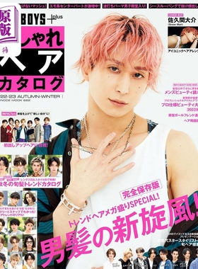 FINEBOYS+plus 型男潮流发型图鉴 2022-23 秋冬季 佐久间大介 日文原版 おしゃれヘアカタログ '22-'23 AUTUMN-WINTER【中商?