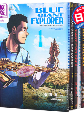 现货 漫画 蓝色巨星 EXPLORER 1-5 石冢真一 小学馆 日文原版漫画书 BLUE GIANT EXPLORER【中商原版】