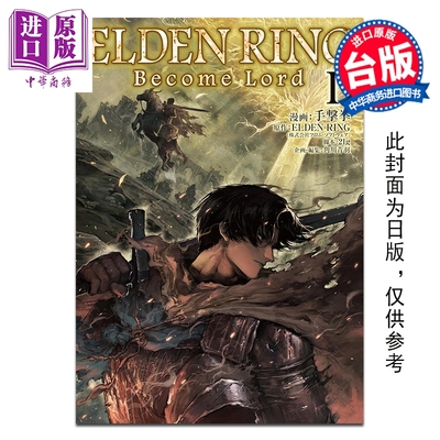 预售 漫画 ELDEN RING Become Lord 第1集 手击拳 台版漫画书 台湾角川出版【中商原版】