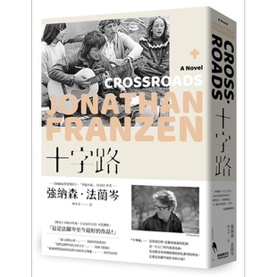 预售 十字路 Crossroads 港台原版 Jonathan Franzen 新经典文化 小说 外国文学【中商原版】
