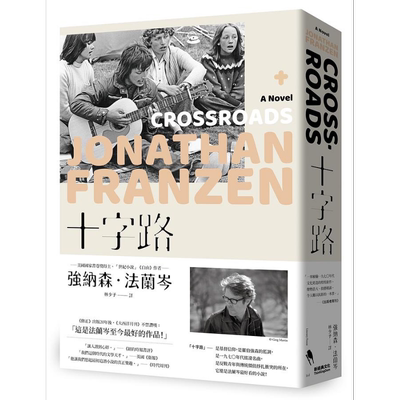 预售 十字路 Crossroads 港台原版 Jonathan Franzen 新经典文化 小说 外国文学【中商原版】