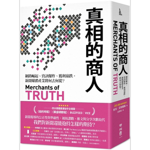 真相的商人 新闻媒体产业将何去何从 Merchants of Truth 台版 Abramson【中商原版】