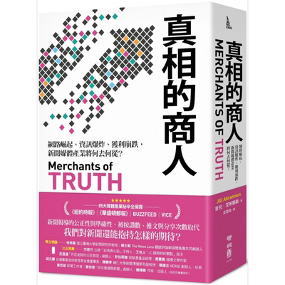 真相的商人 新闻媒体产业将何去何从 Merchants of Truth 台版 Abramson【中商原版】