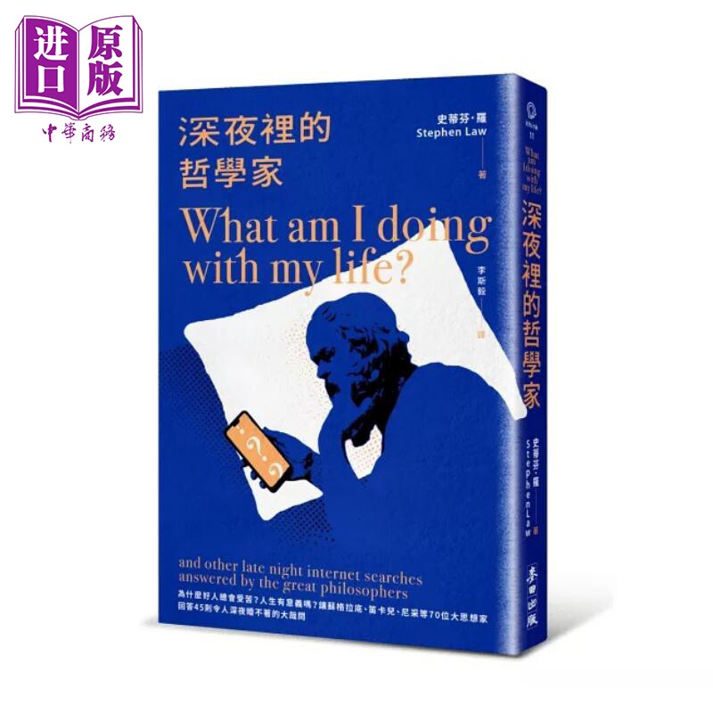 预售 深夜里的哲学家 港台原版 史蒂芬罗 麦田出版【中商原版】