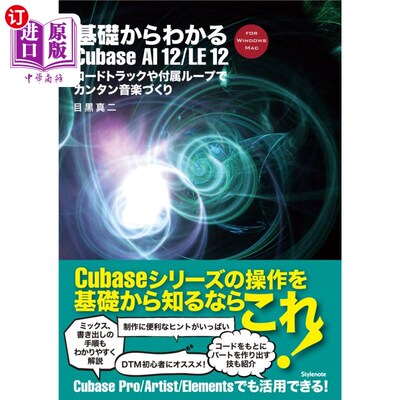 海外直订日语 基礎からわかるＣｕｂａｓｅ　ＡＩ　１２／ＬＥ　１２　コードトラックや付属ループでカンタン音楽づくり　Ｆ