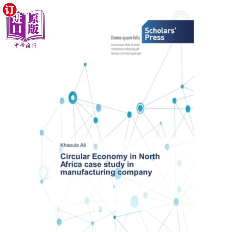 in north africa case study in manufacturing company 北非循环经济