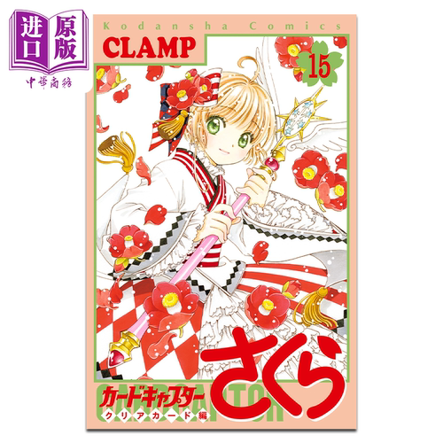 魔卡少女樱ClearCard