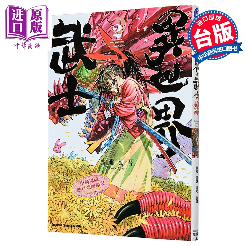 漫画 异世界武士 第2集 齐藤劲吾 台版漫画书 台湾角川出版【中商原版】
