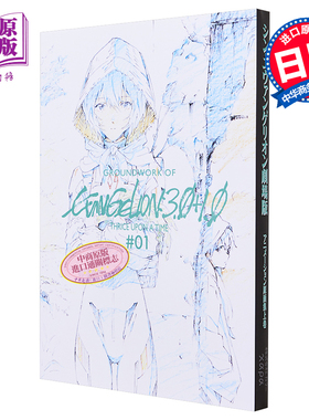 新 新世纪福音战士原画集 上卷 EVA GroundWorks 日文原版画集 シン?エヴァンゲリオン EVA【中商原版】