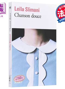 【中商原版】【法国法文版】温柔之歌 法文原版 Chanson douce Leila Slimani 蕾拉斯利马尼 2016年龚古尔文学奖