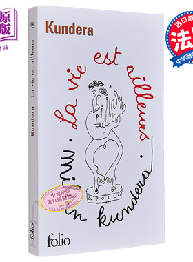 现货 米兰 昆德拉 生活在别处 La vie est ailleurs 法文原版 Milan Kundera【中商原版】