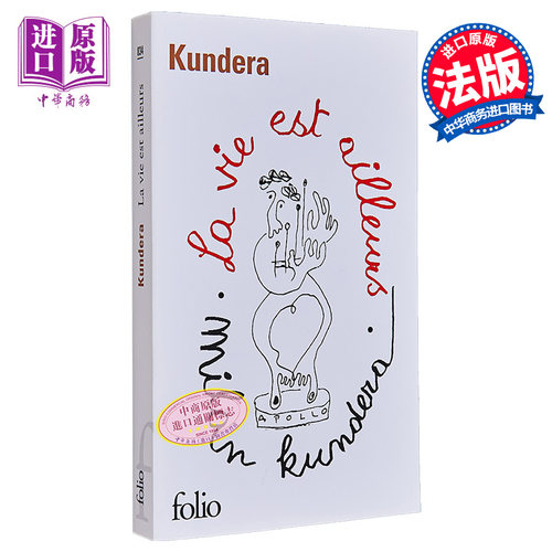 预售 米兰 昆德拉 生活在别处 La vie est ailleurs 法文原版 Milan Kundera【中商原版】