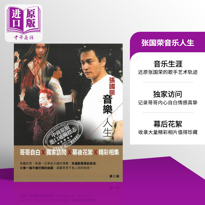 预售 张国荣音乐人生 港台原版 Red Mission 快乐书房【中商原版】
