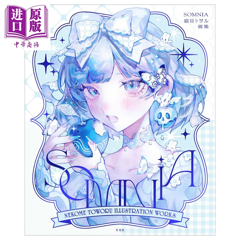 画集 猫目Toworu画集 SOMNIA 猫目トヲル 葛城莉莉娅 世界企划 星导晶 玄光社 日文原版画集 猫目トヲル画集【中商原版】