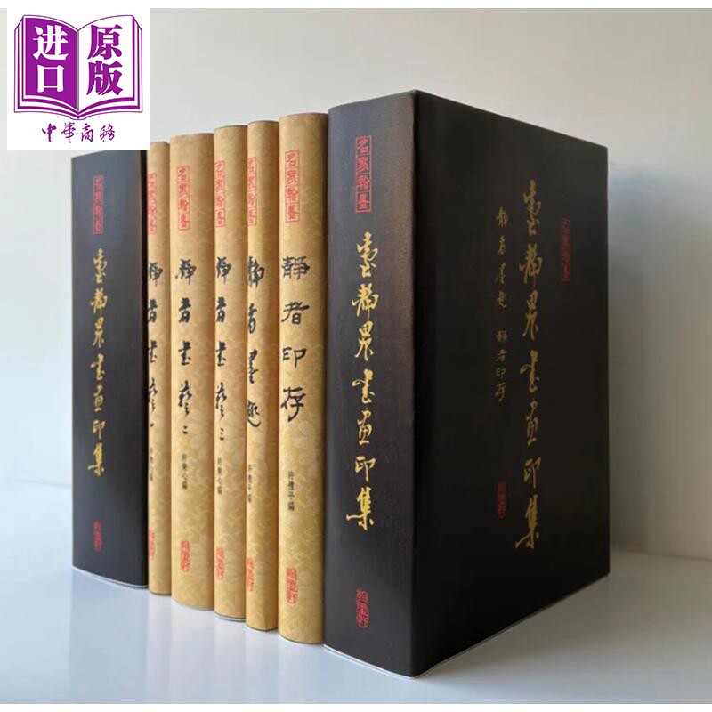 J名家珍藏系列台静农书画印集