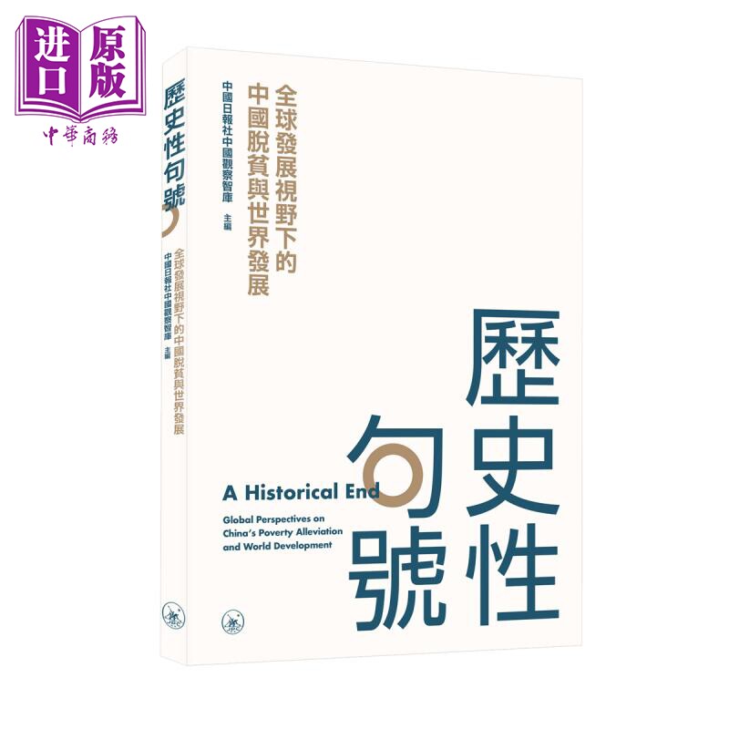 历史性句号中国观察智库