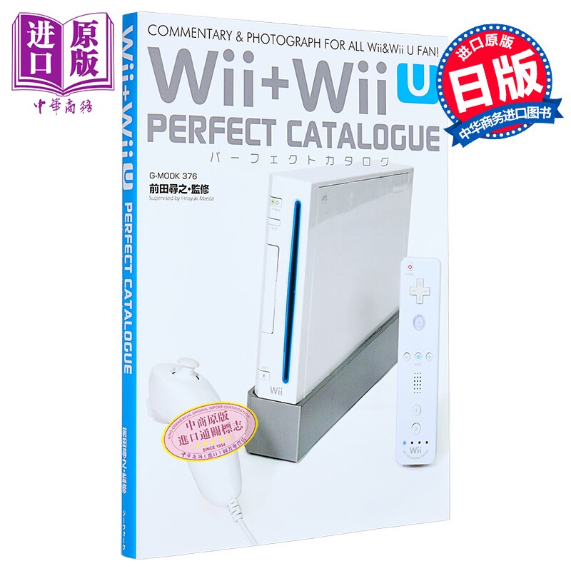 任天堂wii wiiu游戏机完美图录图鉴大全 日文原版日韩 Wii+Wii Uパーフェクトカタログ【中商原版】