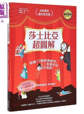 莎士比亚超图解：解构17出经典剧作 上一堂最好玩的莎翁课 加赠纪念书卡 港台艺术原版 Caroline Guillot【中商原版】