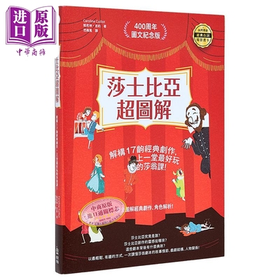 莎士比亚超图解17出经典剧作