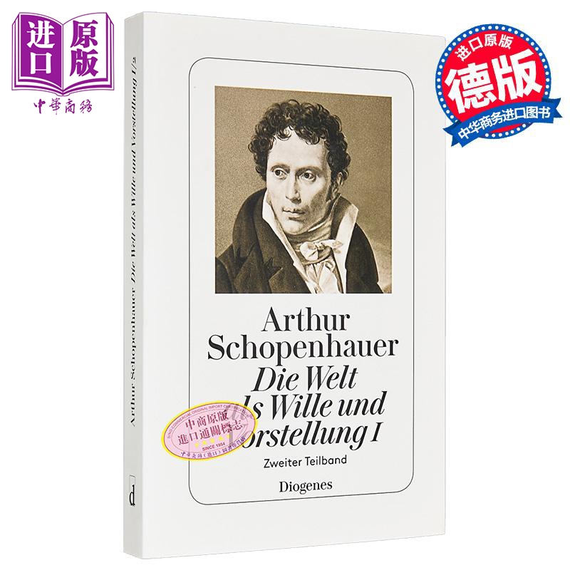 【德文版】德国哲学 叔本华 作为意志与表象的世界 1卷下册 德文原版 Die Welt als Wille und Vorstellung【中商原版】