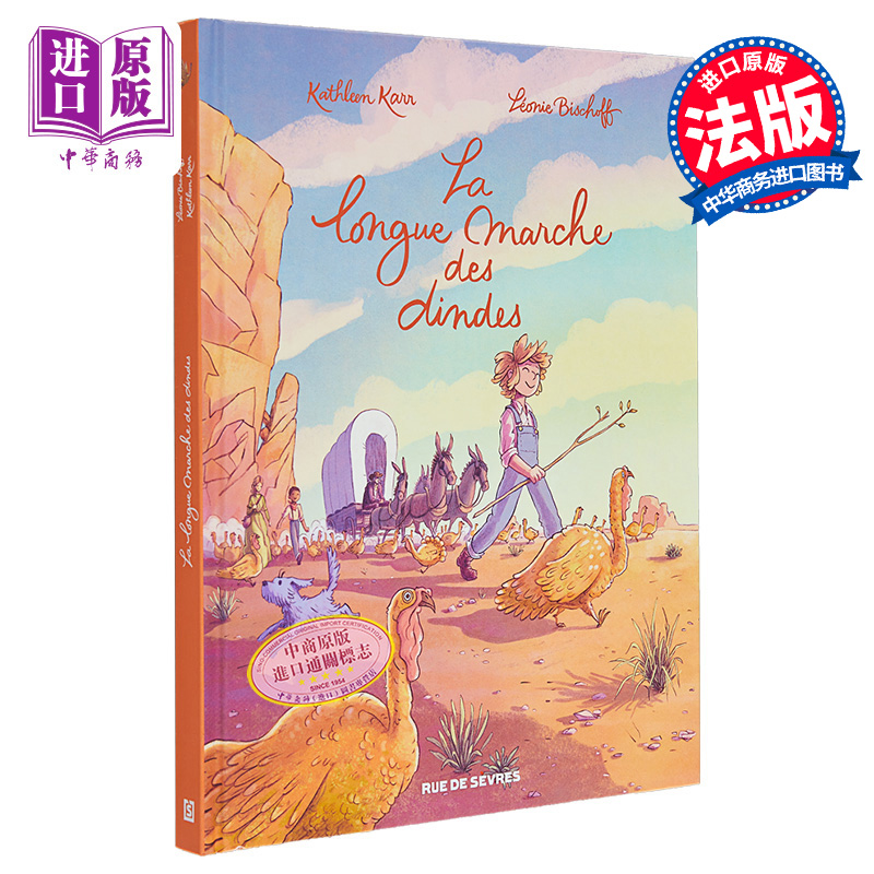 现货 火鸡的漫长旅行 法国儿童漫画绘本小说 La longue marche des dindes 法文原版 Kathleen Karr【中商原版】