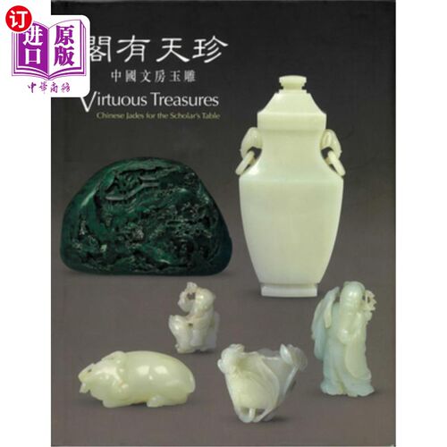 海外直订Virtuous Treasures: Chinese Jades for the Scholar's Table 贤宝：中国文人餐桌上的玉器