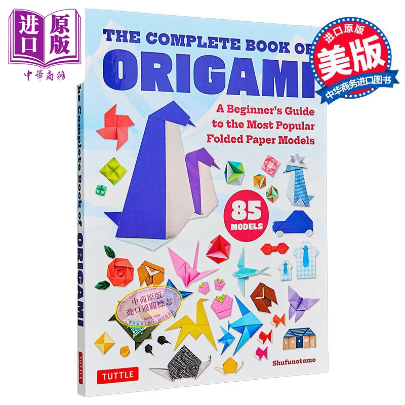 折纸全书 85种流行折纸模型的初学者指南 The Complete Book of Origami 英文原版 Shufunotomo 手工DIY【中商原版】