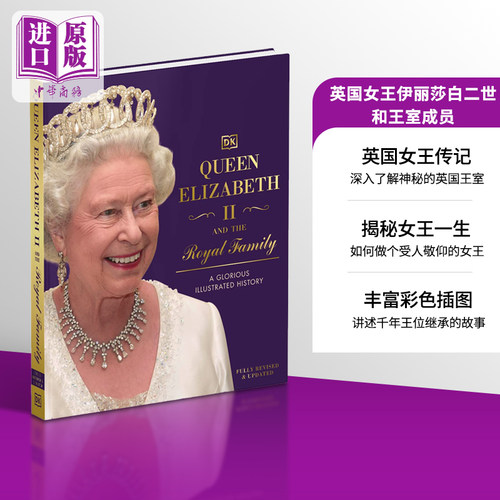 DK英国女王画册伊丽莎白二世
