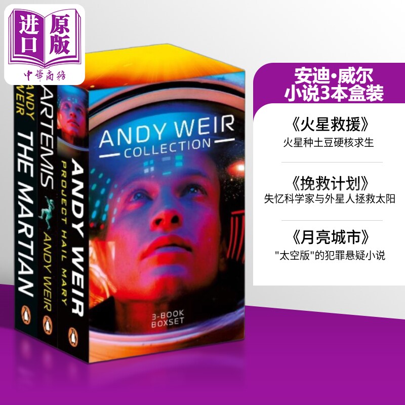安迪威尔小说3册 挽救计划+火星救援+月球城市 英文原版科幻电影原著小说 Andy Weir 3-book Boxset Project Hail Mary