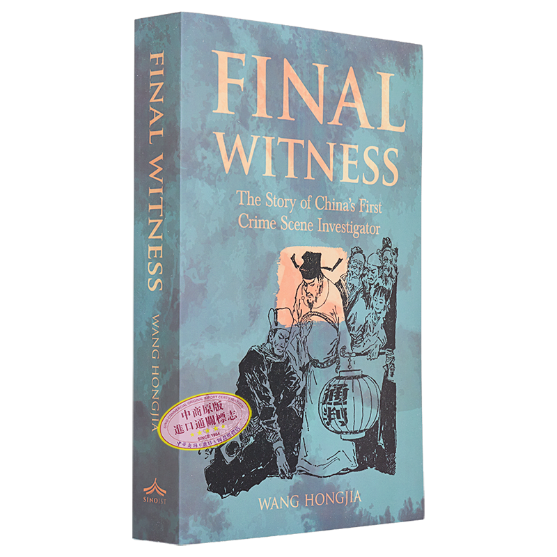 宋慈大传 英文原版 南宋法医宋慈传记 Final Witness Wang Hongjia 可搭宋慈洗冤笔记宋慈洗冤录宋慈洗冤集录中国经典文学
