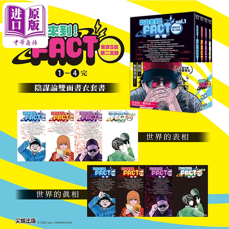 漫画 欢迎来到！FACT(东京S区第二支部) 套书 第1-4集完 鱼豊 台版漫画书 尖端出版社【中商原版】