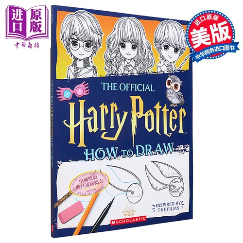 哈利波特官方绘画教程