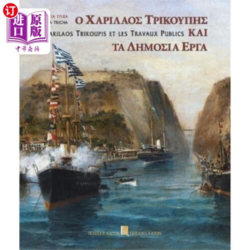 海外直订Charilaos Trikupis et les Travaux Publics (Bilin... Charilaos Trikupis et les Travaux Publi