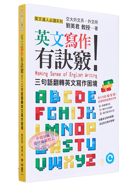 英文写作有诀窍英语语法学习