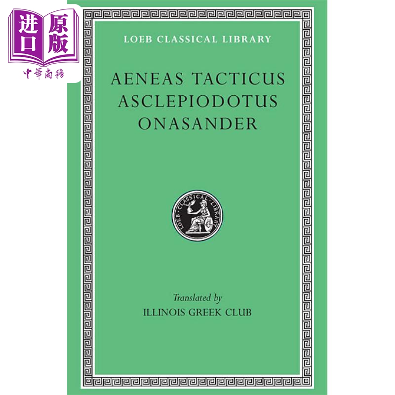 埃涅阿斯 战术家 阿斯克列庇欧多图斯 欧纳桑德 希英对照版 英文原版 Aeneas Tacticus Asclepiodotus Onasander【中商原版】
