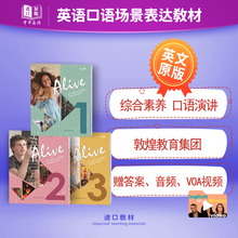 敦煌书局教材 21世纪英语场景表达1-3级 Alive-21st Century Strategtic Communication 少儿英语会话 含答案音频视频【中商?