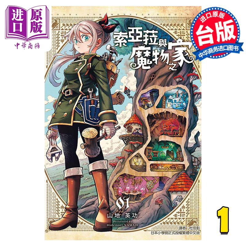 漫画索亚菈与魔物之家