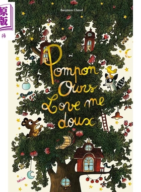 【法文版】法语绘本 嘭嘭小熊 温柔地爱我 Benjamin Chaud Pompon Ours Love Me Doux 法国插画师 动画绒球小熊熊编剧