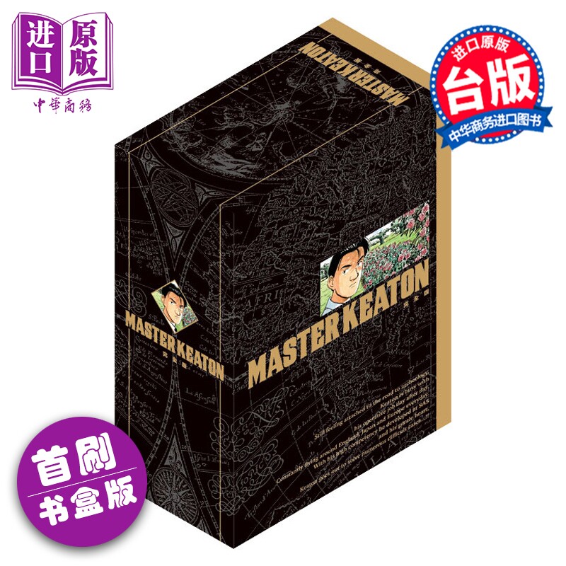 预售 漫画 MASTER KEATON 完全版 首刷书盒版 第9-12集完 浦沢直树 危险调查员 台版漫画书 东立出版【中商原版】