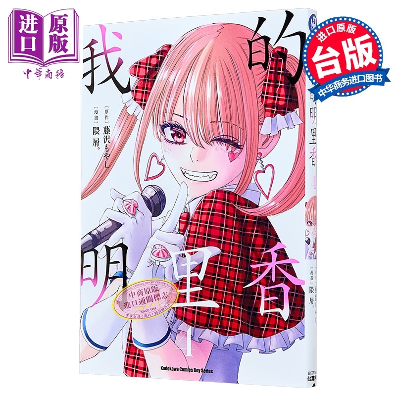 漫画 我的明里香 第4集 藤沢もやし 台版漫画书 台湾角川出版【中商原版】,书籍/杂志/报纸,漫画类原版书,淘宝优惠券,粉丝福利购,淘宝优惠卷