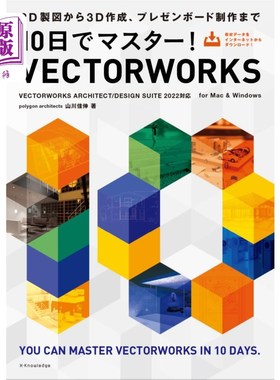 海外直订日语 １０日でマスター！ＶＥＣＴＯＲＷＯＲＫＳ　２Ｄ製図から３Ｄ作成、プレゼンボード制作まで １０日でマスタ