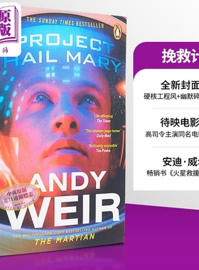 预售 挽救计划 万福玛利亚计划 Project Hail Mary 英文原版 Andy Weir 火星救援作者新作 科幻惊悚小说【中商原版】