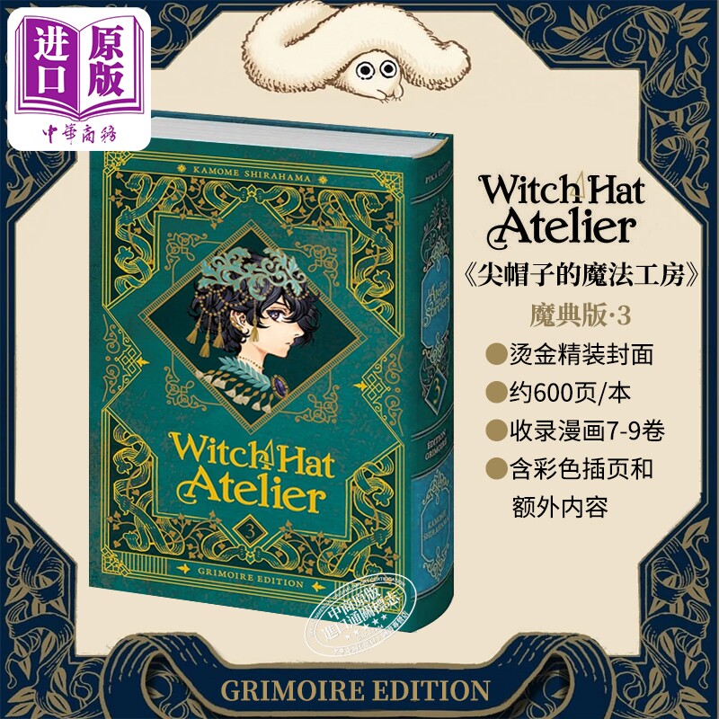 预售 尖帽子的魔法工房漫画魔典版3 尖帽子的魔法工坊 witch hat atelier 英文原版尖帽子的魔法工房周边魔法帽的工作室白滨鸥画集