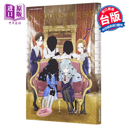 漫画 影宅（7）走马灯 台版漫画 青文 2021年4月新番【中商原版】