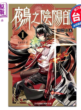 预售 漫画 鵺之阴阳师 1 川江康太 台版漫画书 东立出版【中商原版】