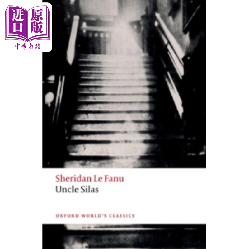 塞拉斯大叔 牛津世界经典系列 Uncle Silas 英文原版 Joseph Sheridan Le Fanu 超自然现象 浪漫感性悲剧【中商原版】属于什么档次？