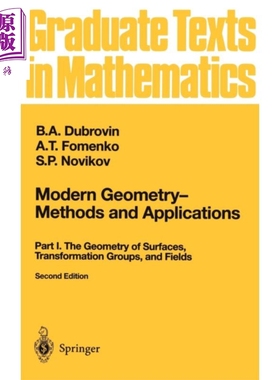 现代几何学方法和应用 Modern Geometry Methods and Applications  英文原版 BA Dubrovin AT Fomenko SP Novikov【中商原版